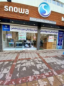 فروشگاه اسنوا لوازم خانگی