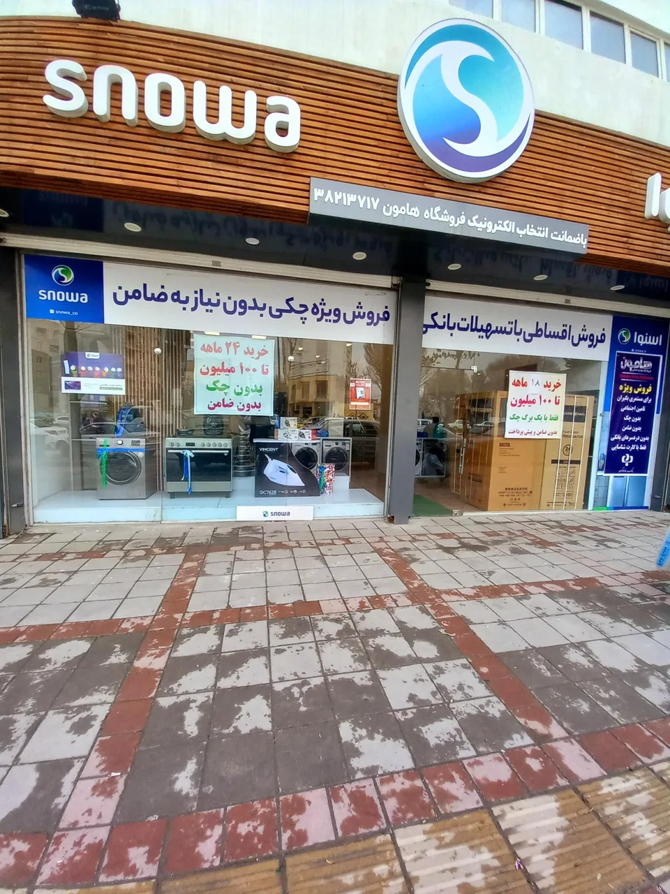 فروشگاه اسنوا لوازم خانگی