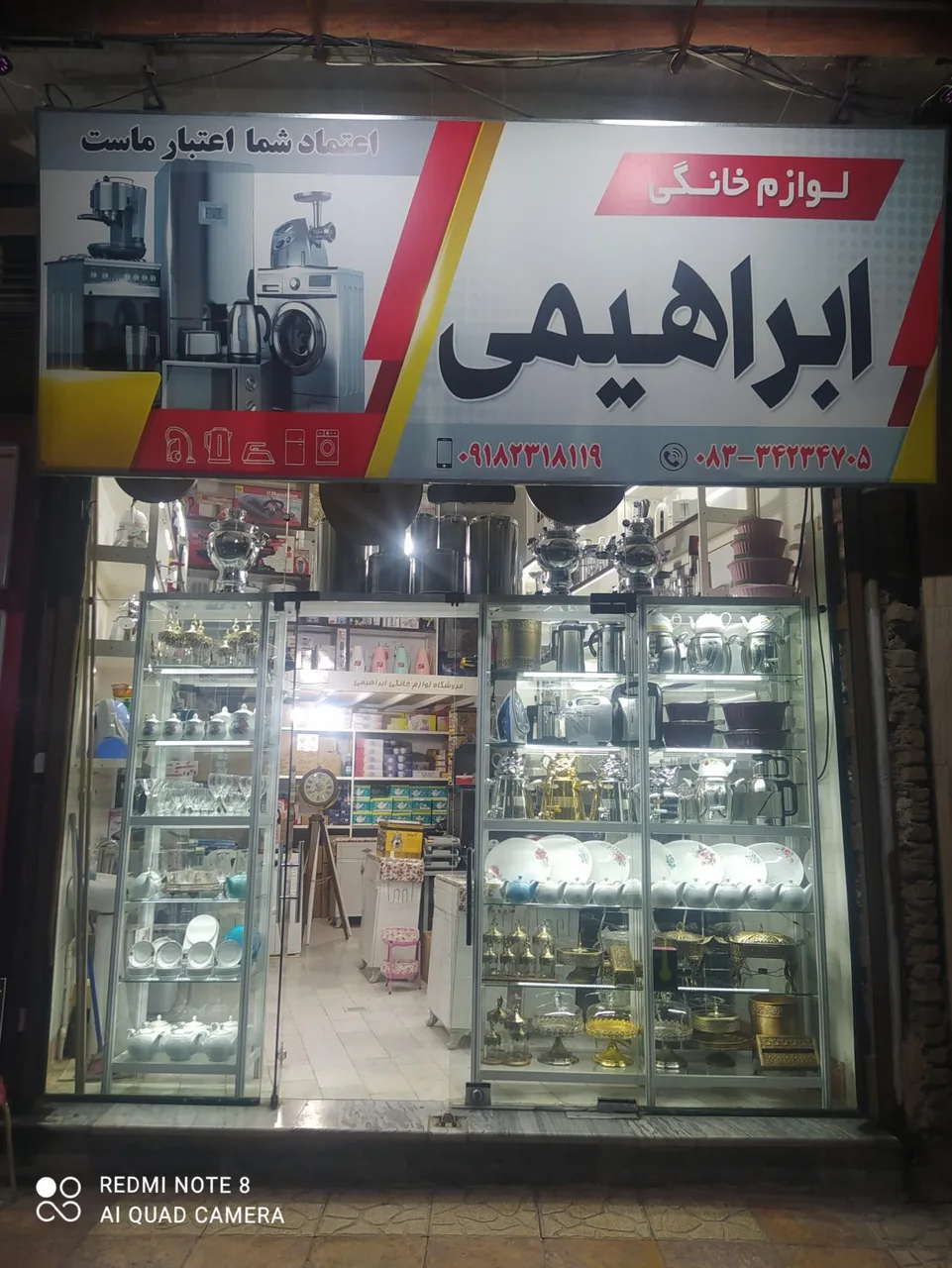 فروشگاه لوازم خانگی ابراهیمی