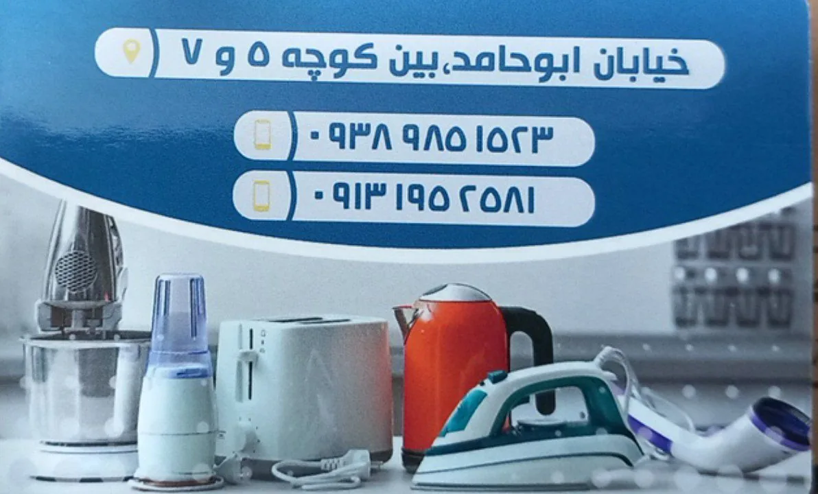 لوازم خانگی زاهدی - تصویر 3