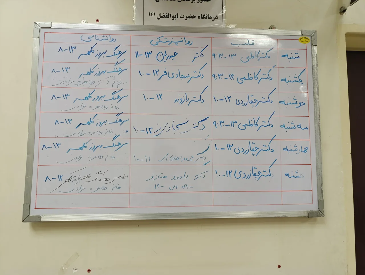 بیمارستان حضرت ابوالفضل ناجا - تصویر 3
