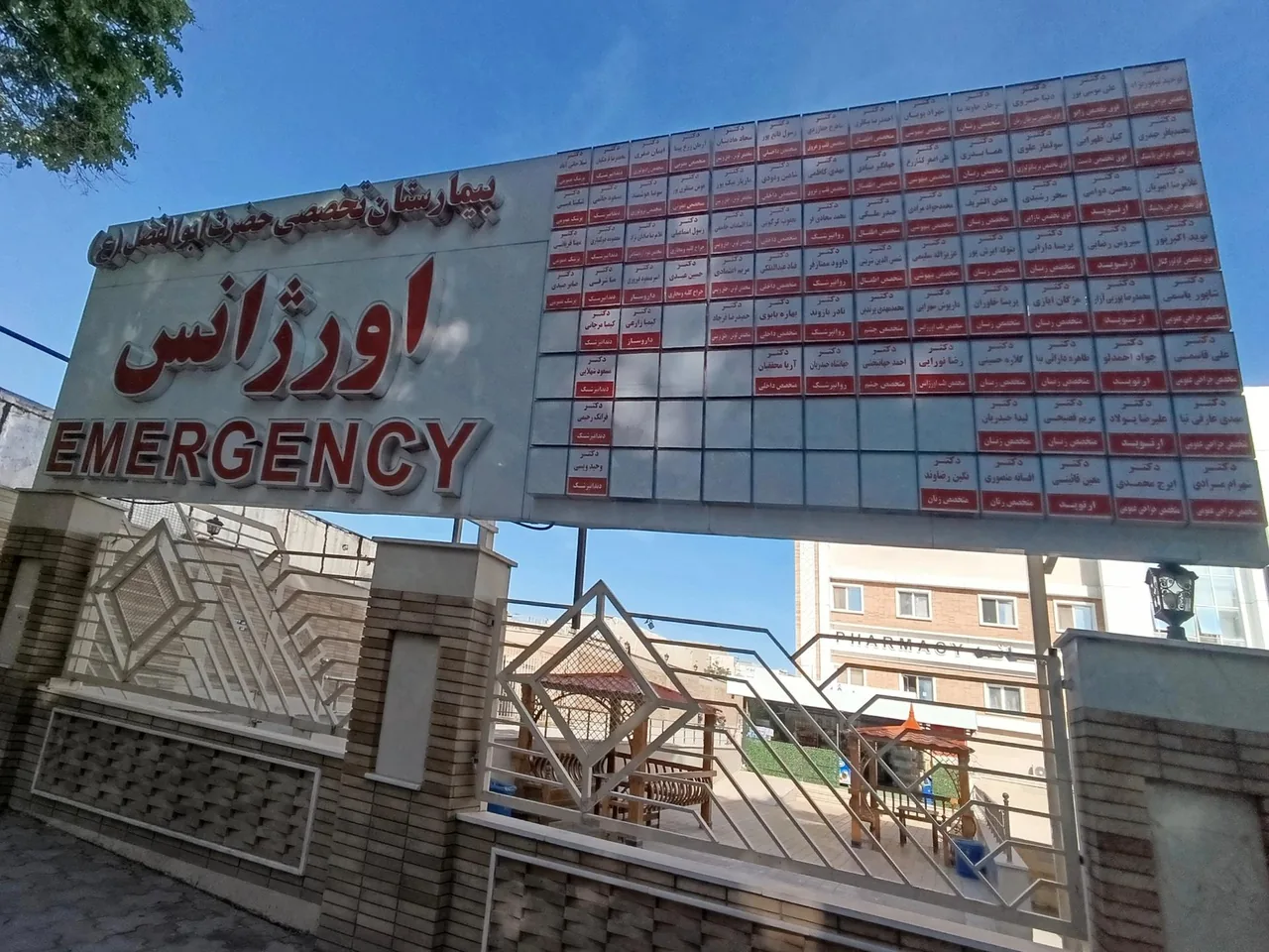 بیمارستان حضرت ابوالفضل ناجا - تصویر 5