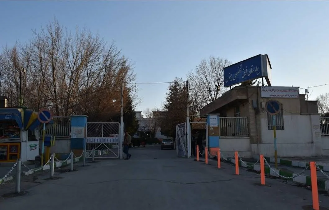 بیمارستان بیستون - تصویر 4