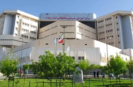 بیمارستان امام رضا (ع)