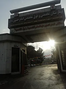بیمارستان امام حسین