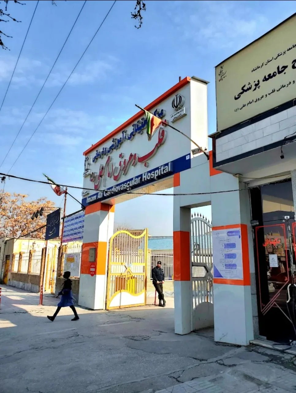 بیمارستان تخصصی قلب امام علی - تصویر 3