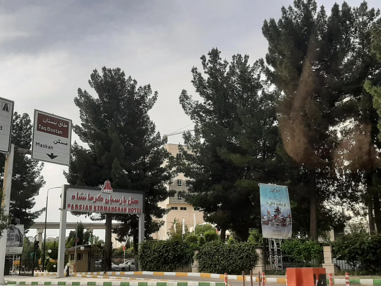 هتل پارسیان کرمانشاه - تصویر 2