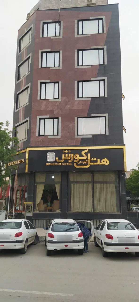 هتل آپارتمان کوروش - تصویر 2