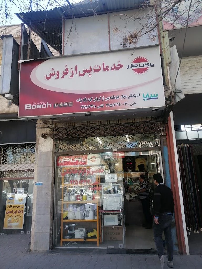 تعمیر لوازم خانگی تکنوتک