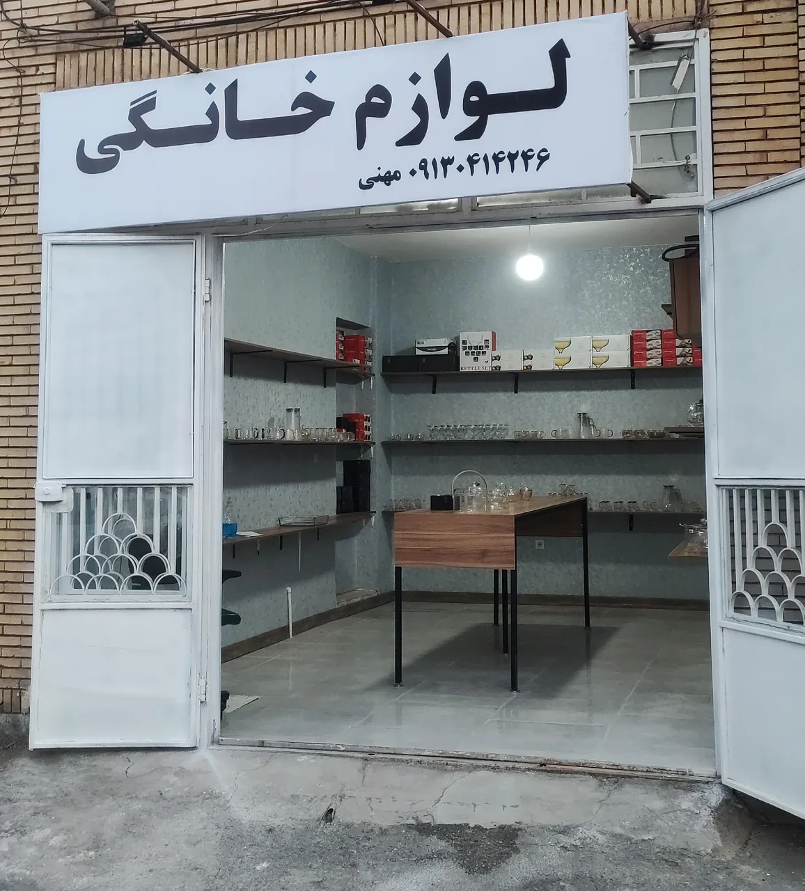 لوازم خانگی مهنی - تصویر 4