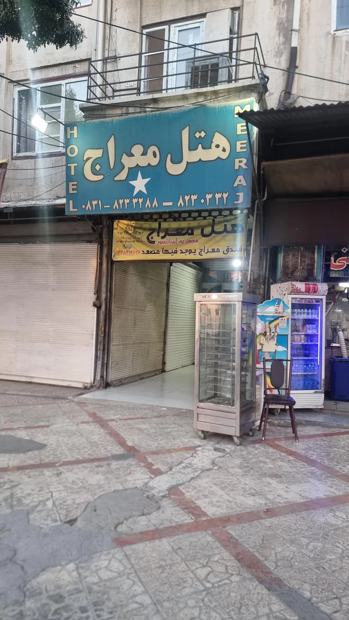 هتل معراج