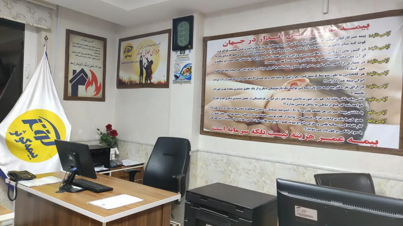 بیمه کوثر نمایندگی دهقانی ۵۳۸۶ - تصویر 3