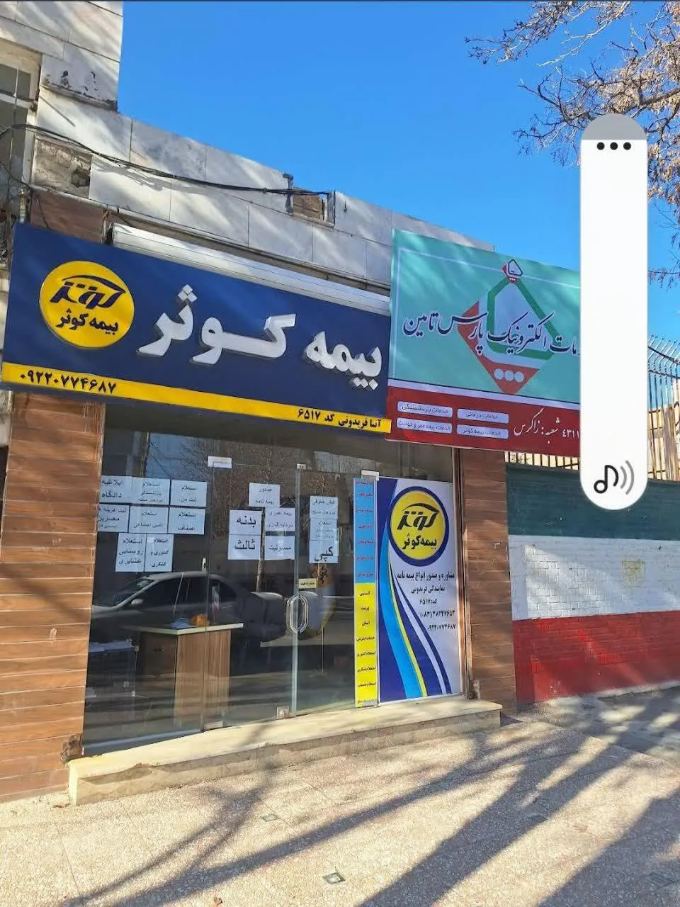 دفتر ساتا بیمه بازنشستگان نیروهای مسلح - تصویر 2