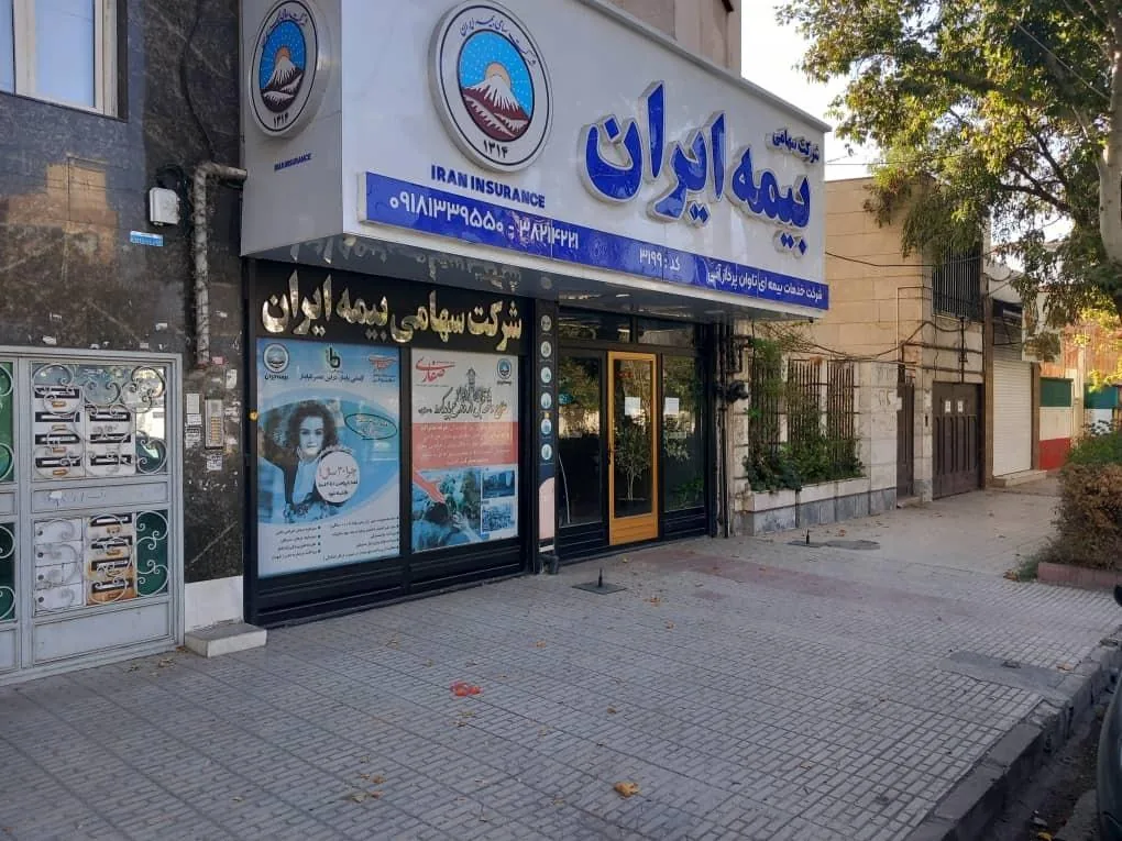 نمایندگی بیمه ایران صفاری - تصویر 2