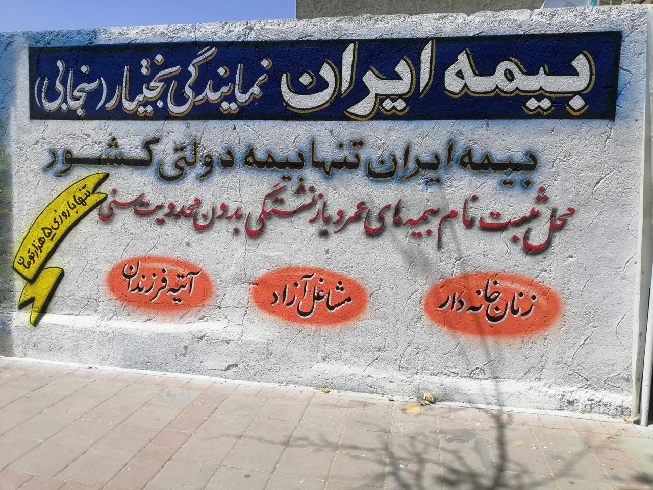 بیمه ایران نمایندگی بختیار(سنجابی) - تصویر 2