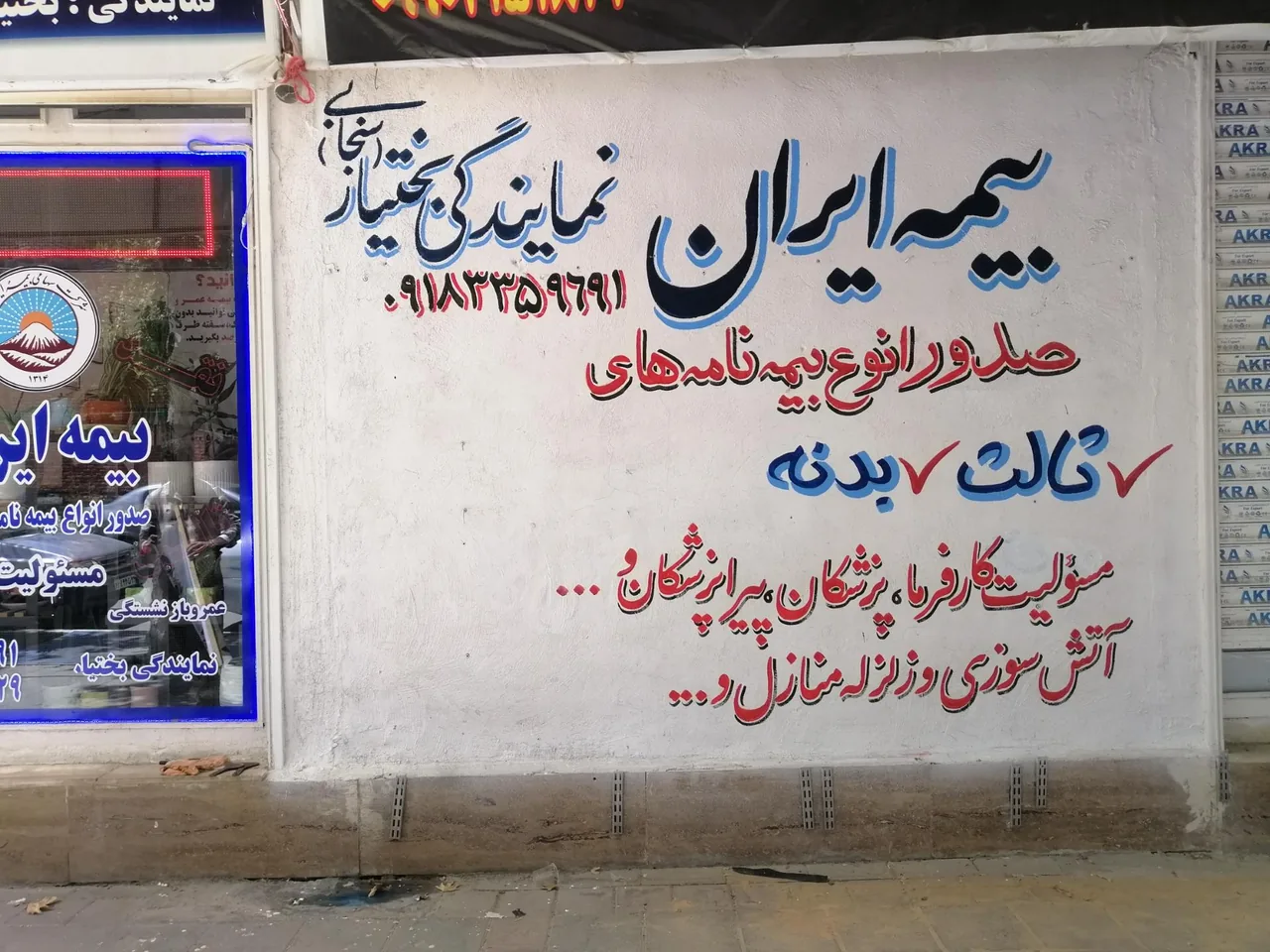 بیمه ایران نمایندگی بختیار(سنجابی) - تصویر 3