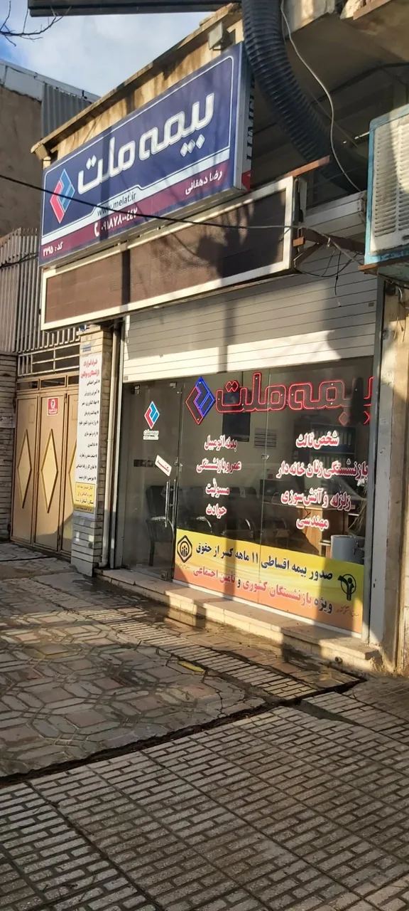 بیمه ملت