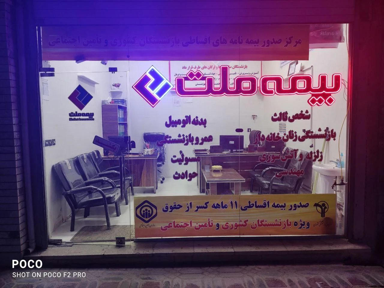 بیمه ملت - تصویر 2
