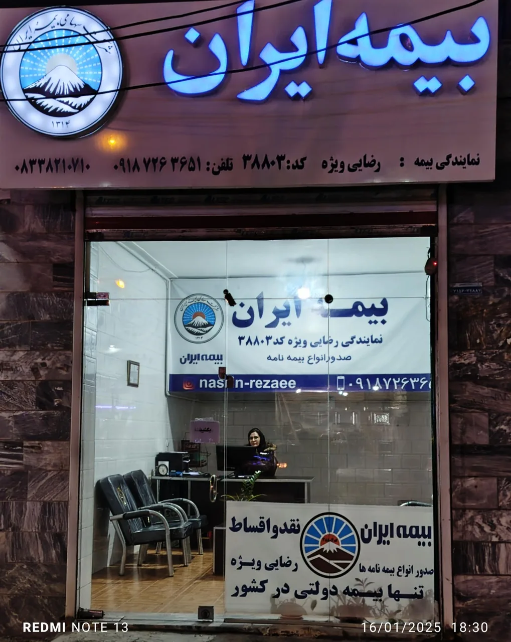 بیمه ایران نمایندگی رضایی