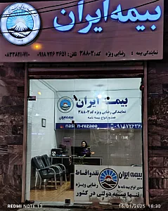 بیمه ایران نمایندگی رضایی
