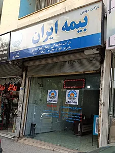 بیمه ایران شرکت خدمات بیمه ای آرامش گُستَردالاهو