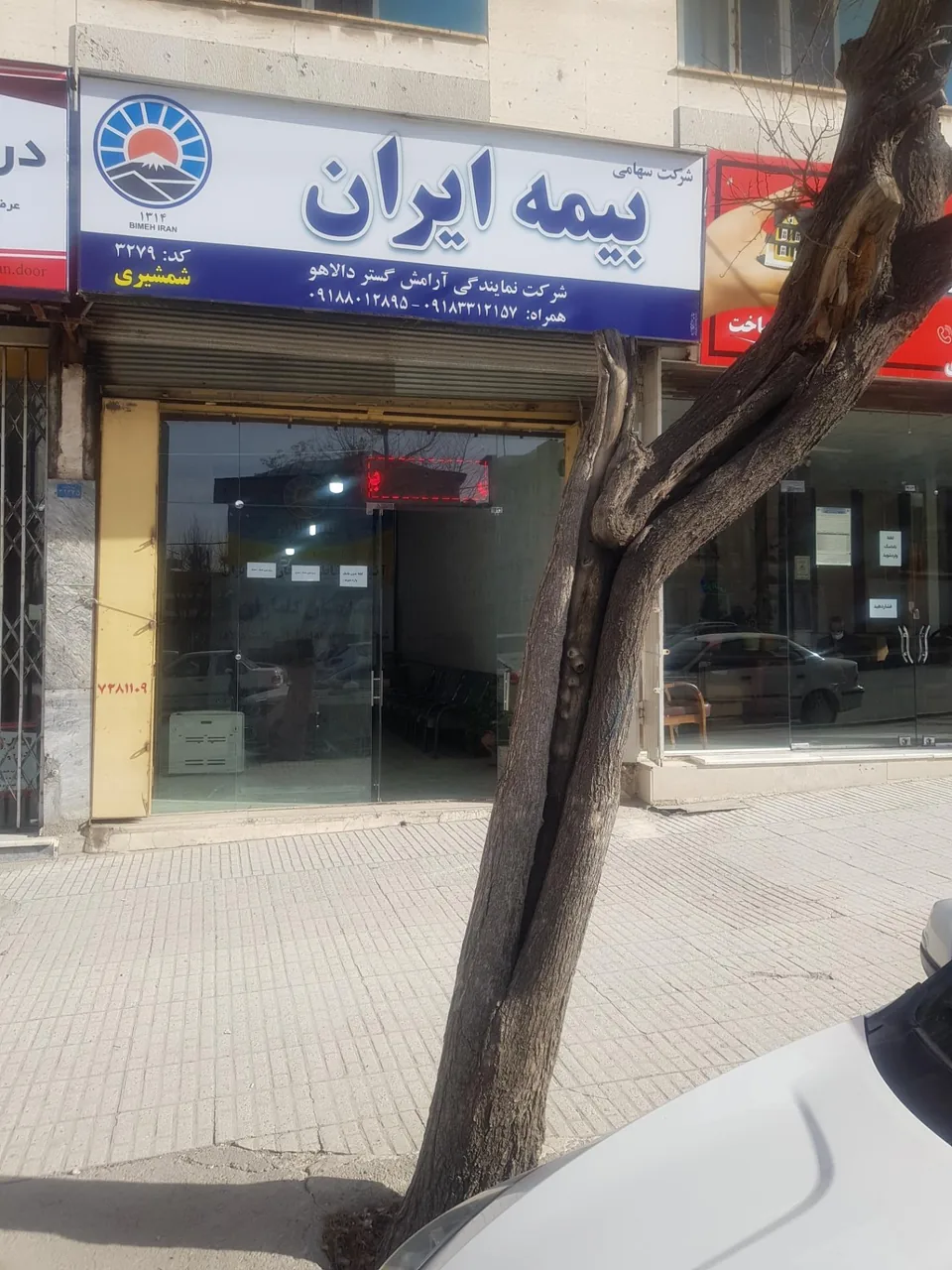 بیمه ایران شرکت خدمات بیمه ای آرامش گُستَردالاهو - تصویر 3