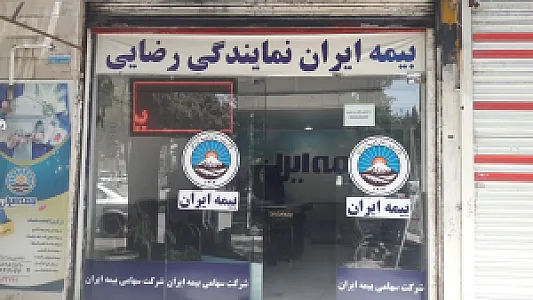 بیمه ایران 37164