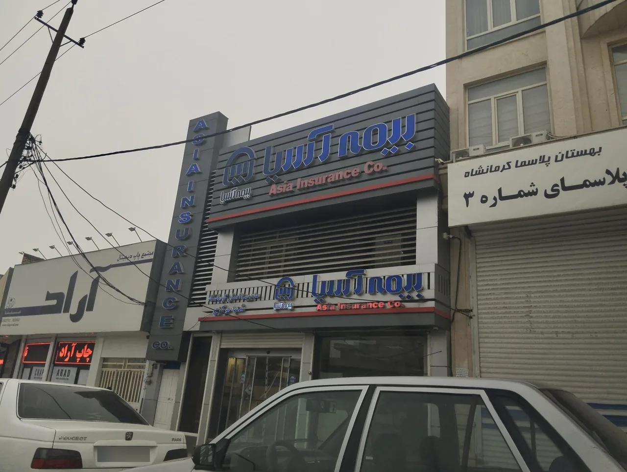 بیمه آسیا شعبه مرکزی