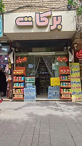 سوپرمارکت ممتاز