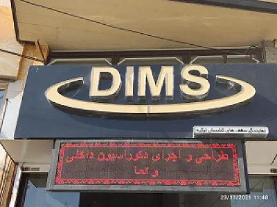 دکوراسیون داخلی دایمس