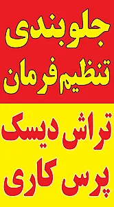 جلوبندی سازی ایران ۱۴