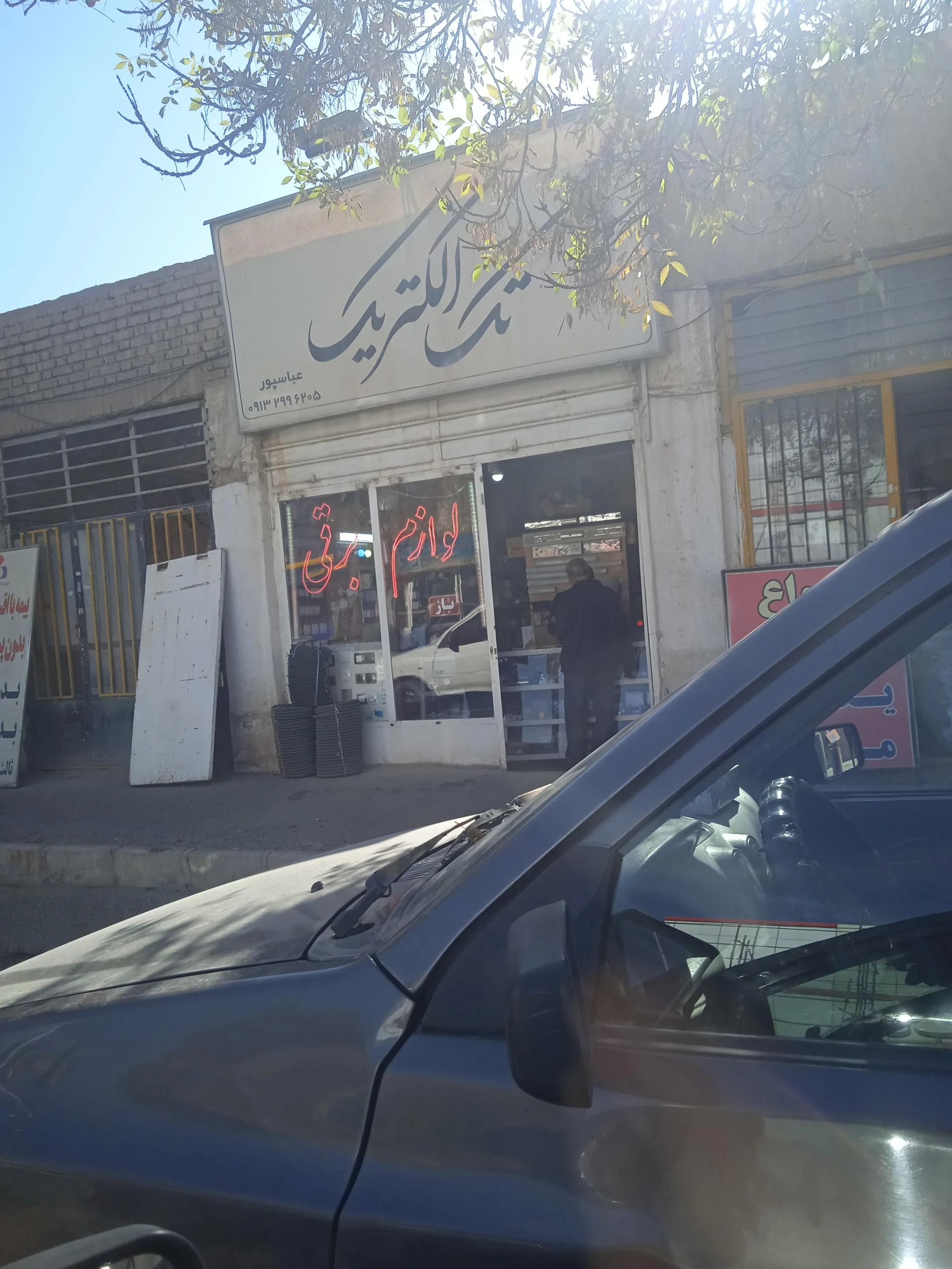 کالای برق رجبی - لوازم برقی و الکتریکی در کرمان - تصویر 2