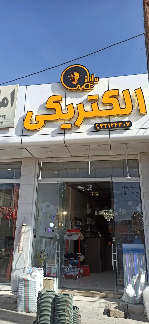 الکتریکی ولتاژ - تصویر 5