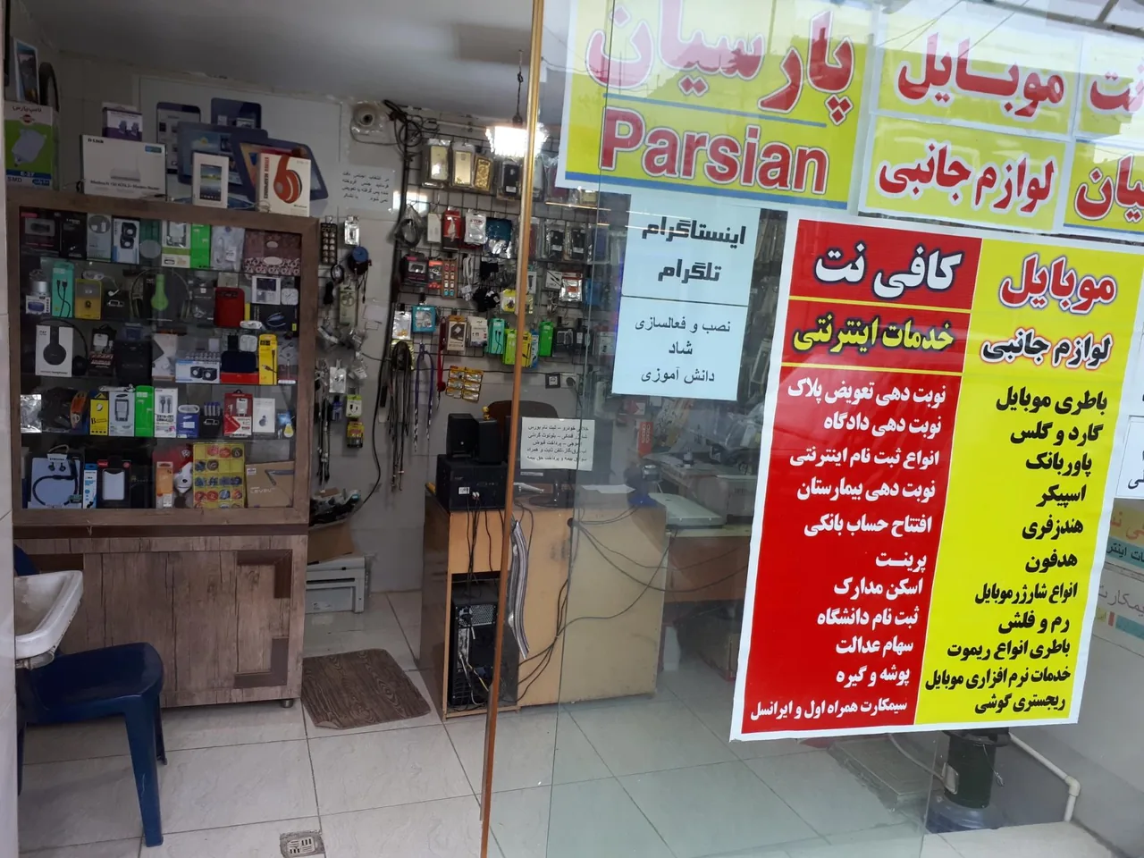 کافی نت و موبایل پارسیان - تصویر 2