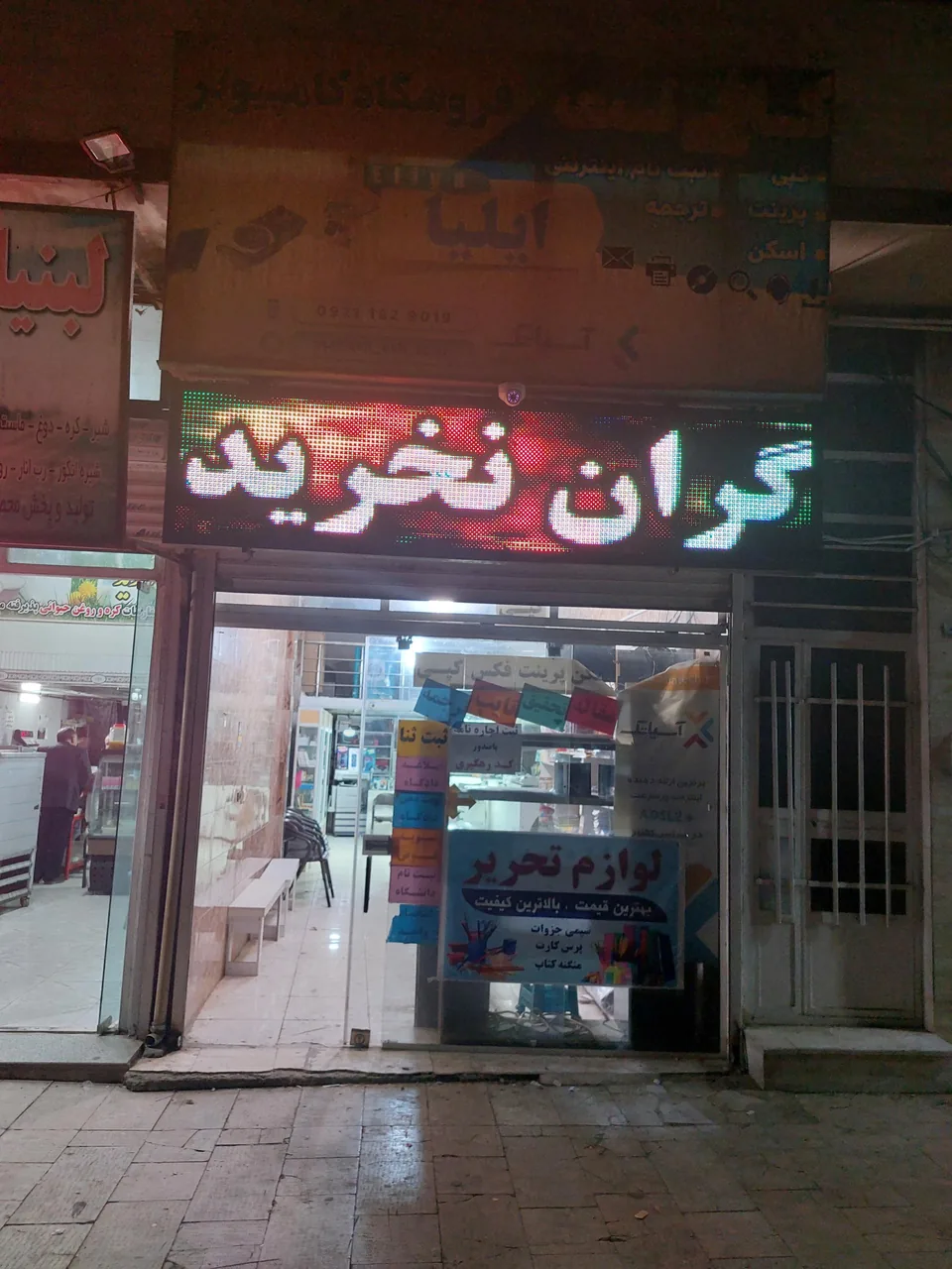کافی نت و فروشگاه کامپیوتر ایلیا - تصویر 3