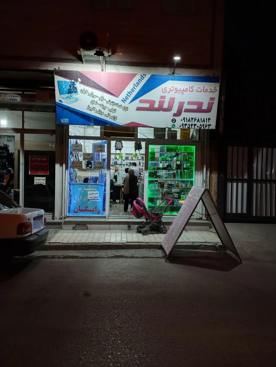 خدمات کامپیوتری ندرلند