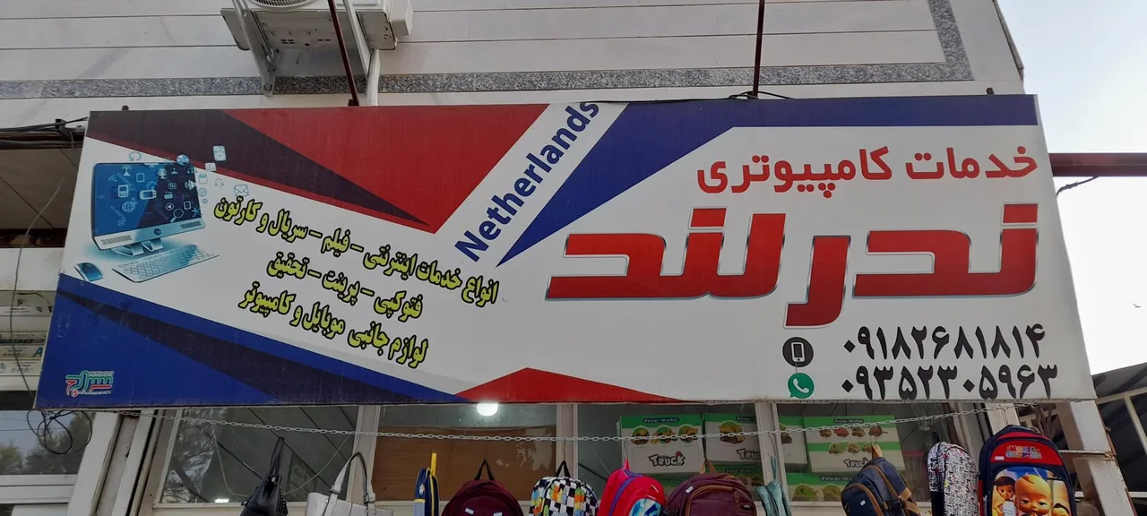 خدمات کامپیوتری ندرلند - تصویر 4
