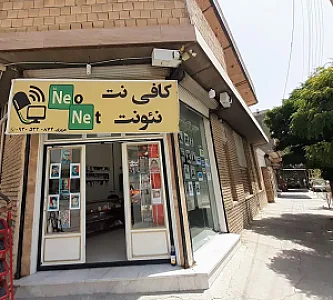 کافی نت نئو نت