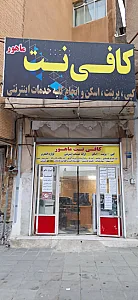 کافی نت ماهور