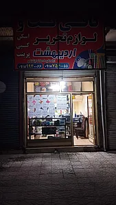 کافی نت اردیبهشت
