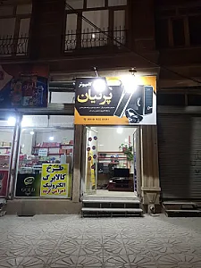 خدمات کامپیوتر پرنیان