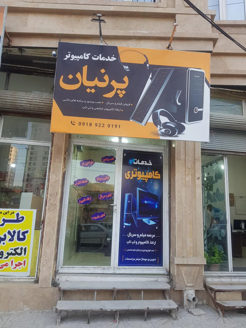 خدمات کامپیوتر پرنیان - تصویر 2