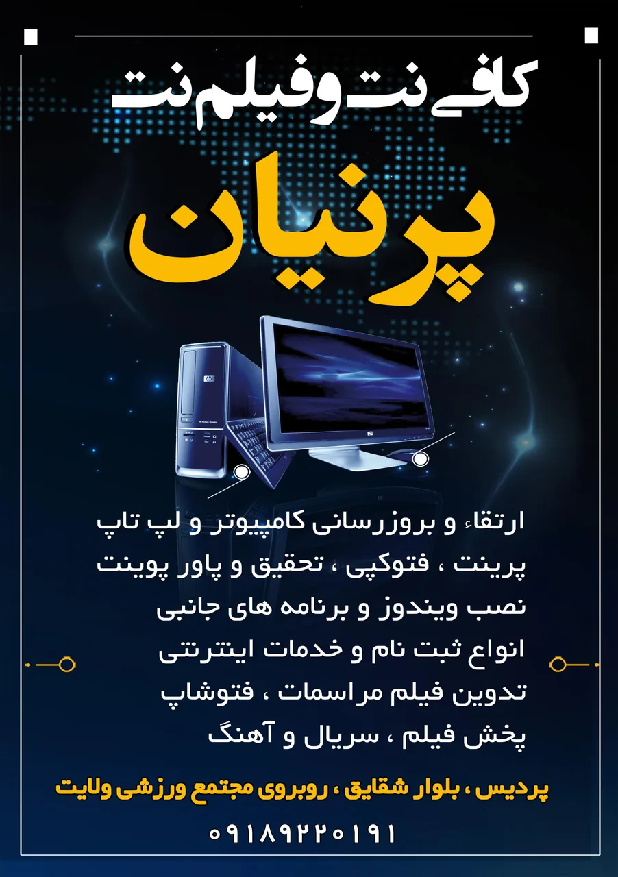 خدمات کامپیوتر پرنیان - تصویر 3