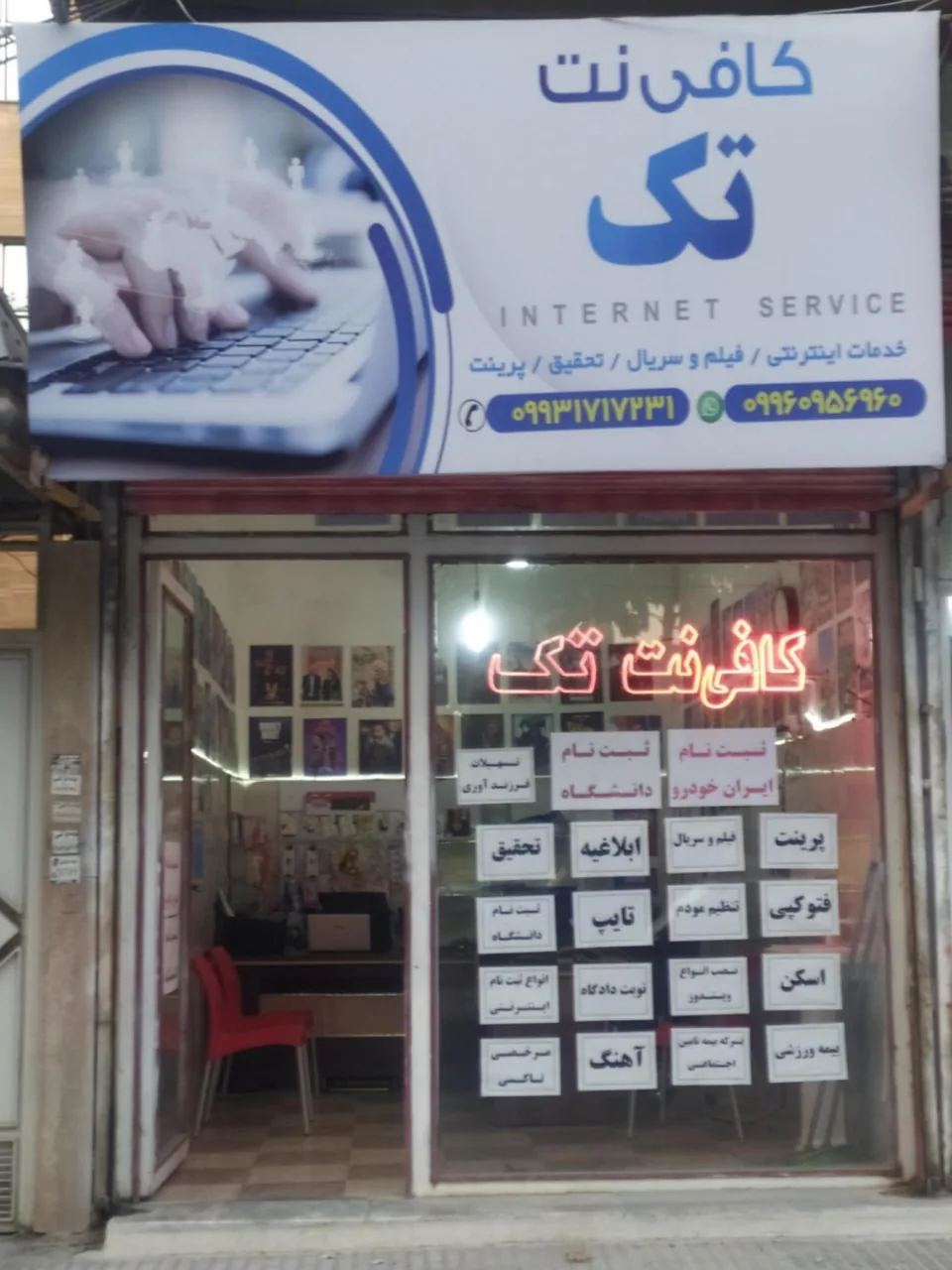 کافی‌نت تک
