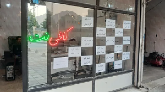 کافی نت ماهان
