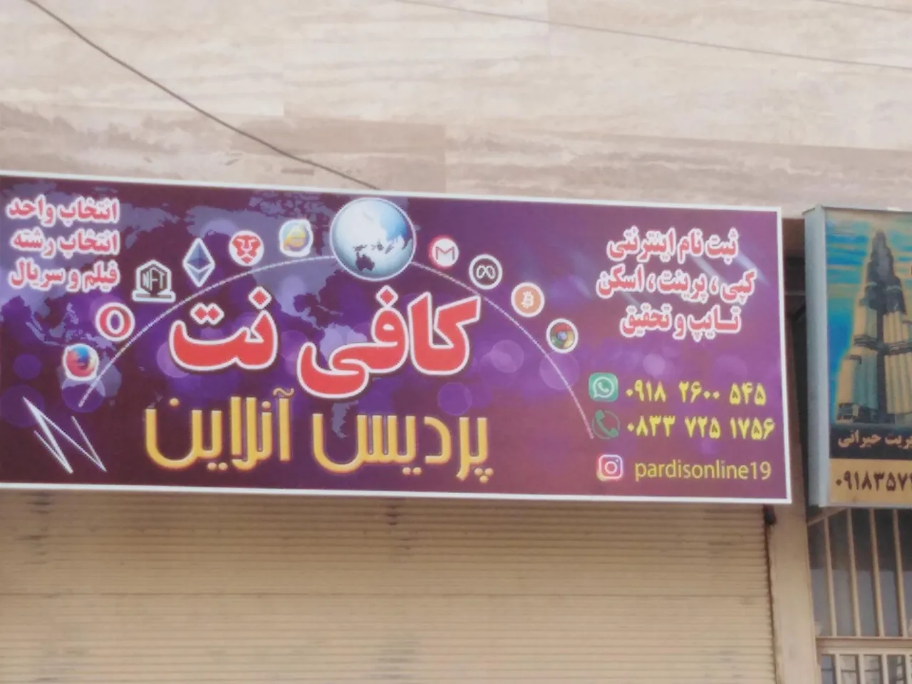 کافی نت پردیس آنلاین - تصویر 2