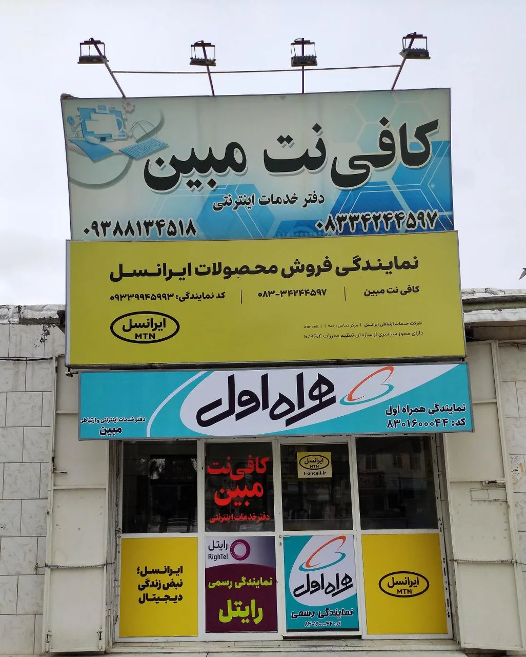 کافی نت مبین - تصویر 2