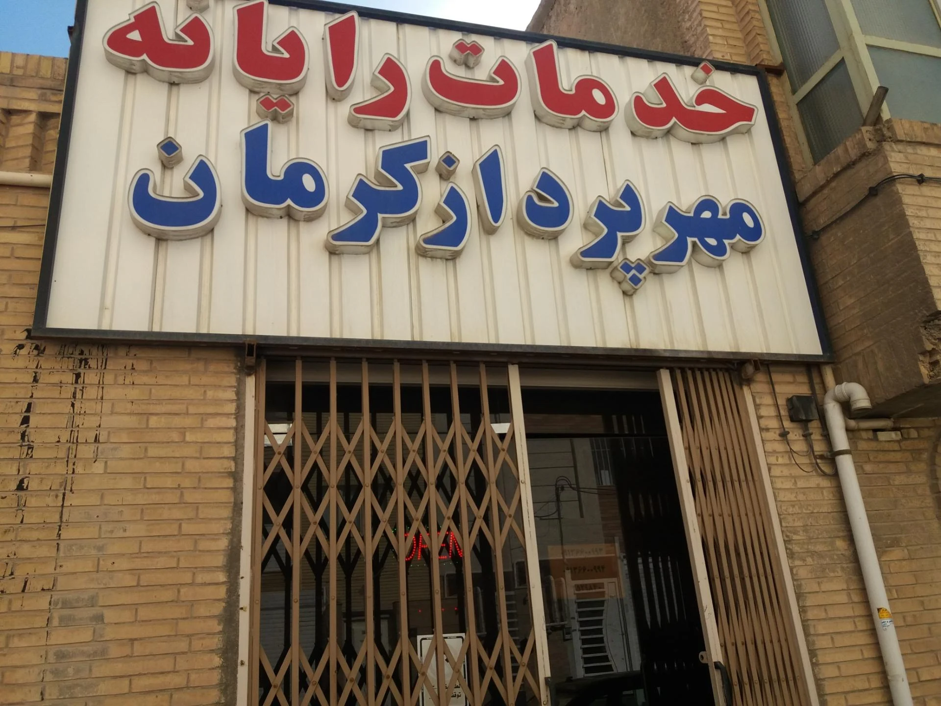 محجوب رایانه - لوازم برقی و الکتریکی در کرمان
