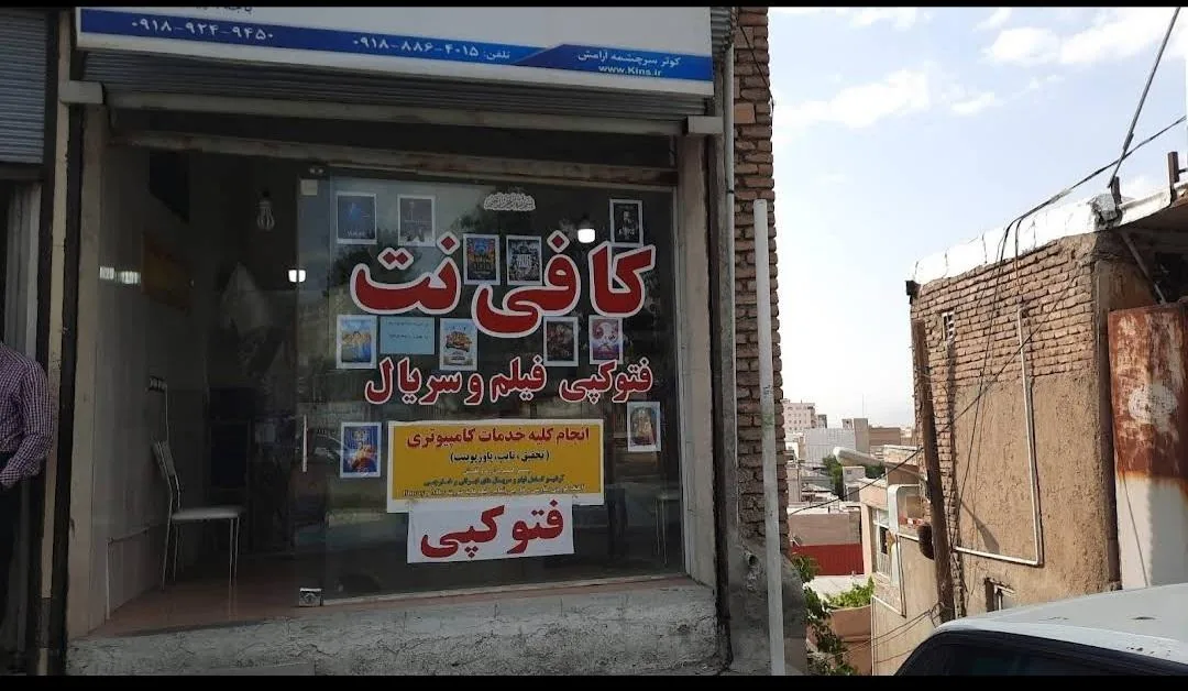 کافی نت و عکاسی امین - تصویر 2