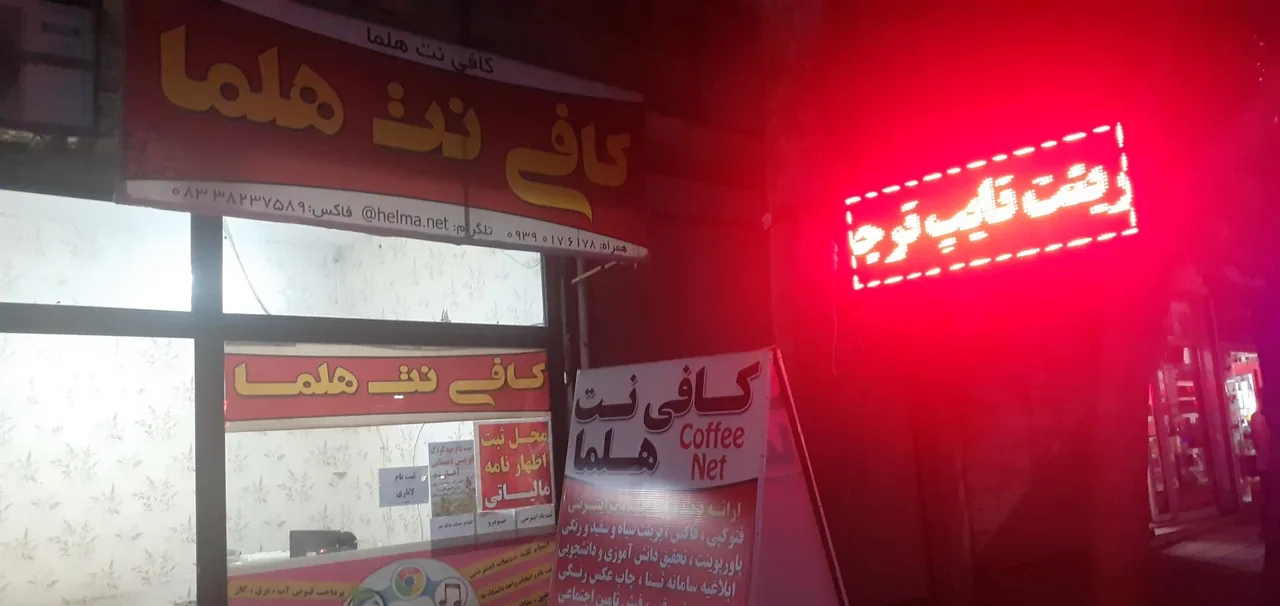 کافی نت هلما - تصویر 2